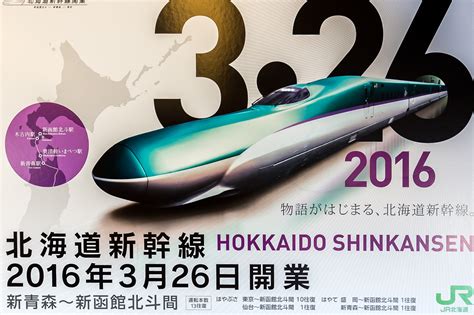 北海道から東京 新幹線 ～時空を超える旅の哲学～